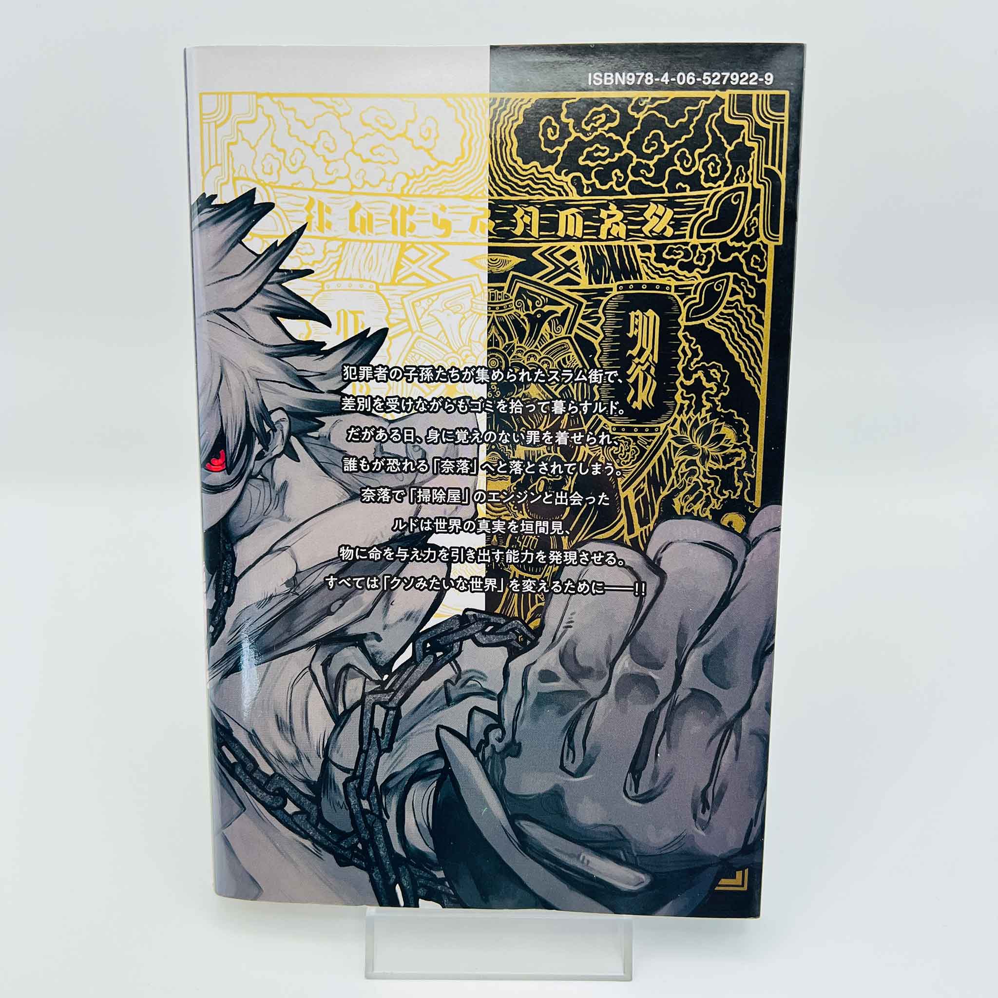 Gachiakuta - Volume 01