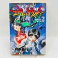 Neon Genesis Evangelion - Volume 02