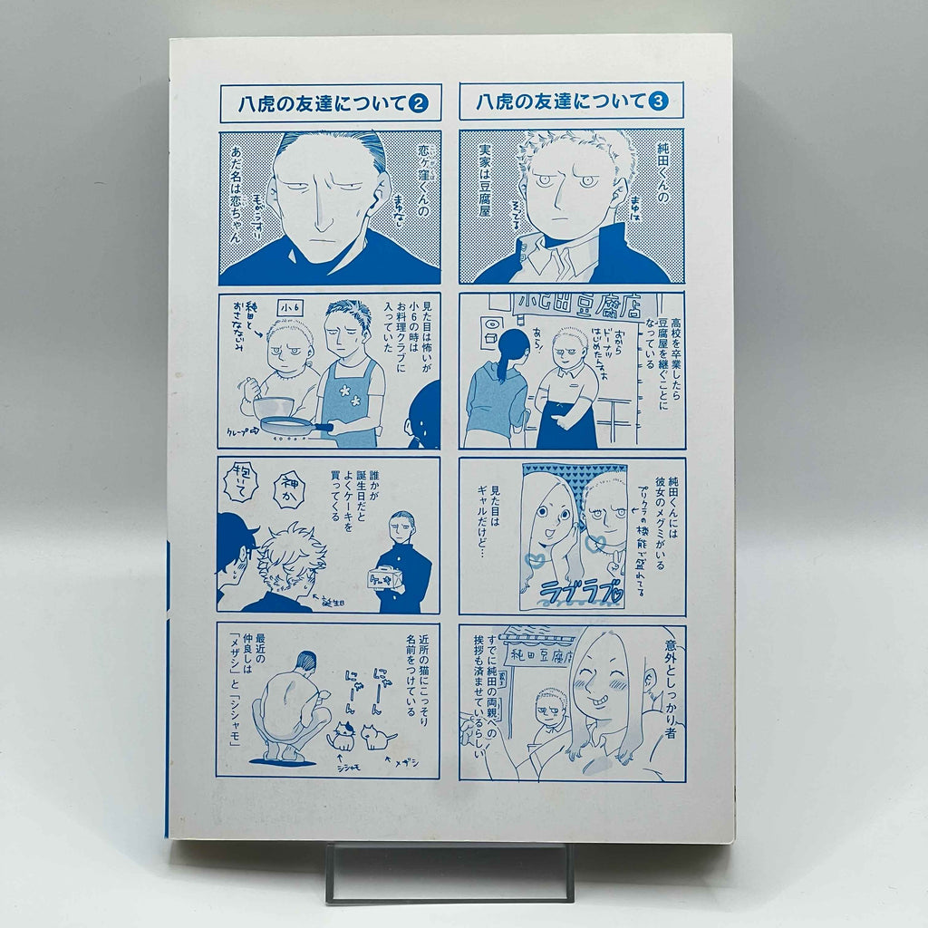 Blue Period - Volume 01 /w Obi