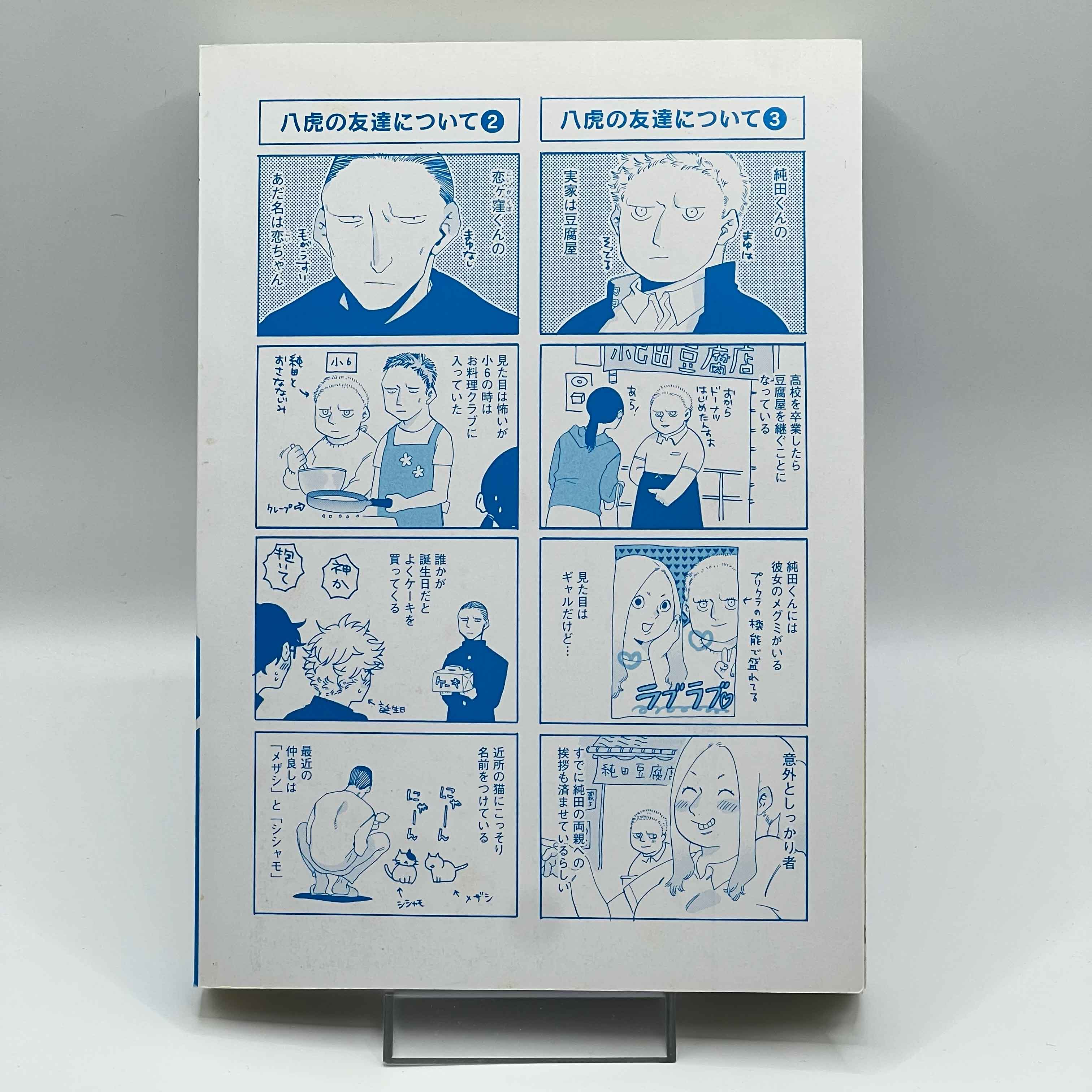 Blue Period - Volume 01 /w Obi