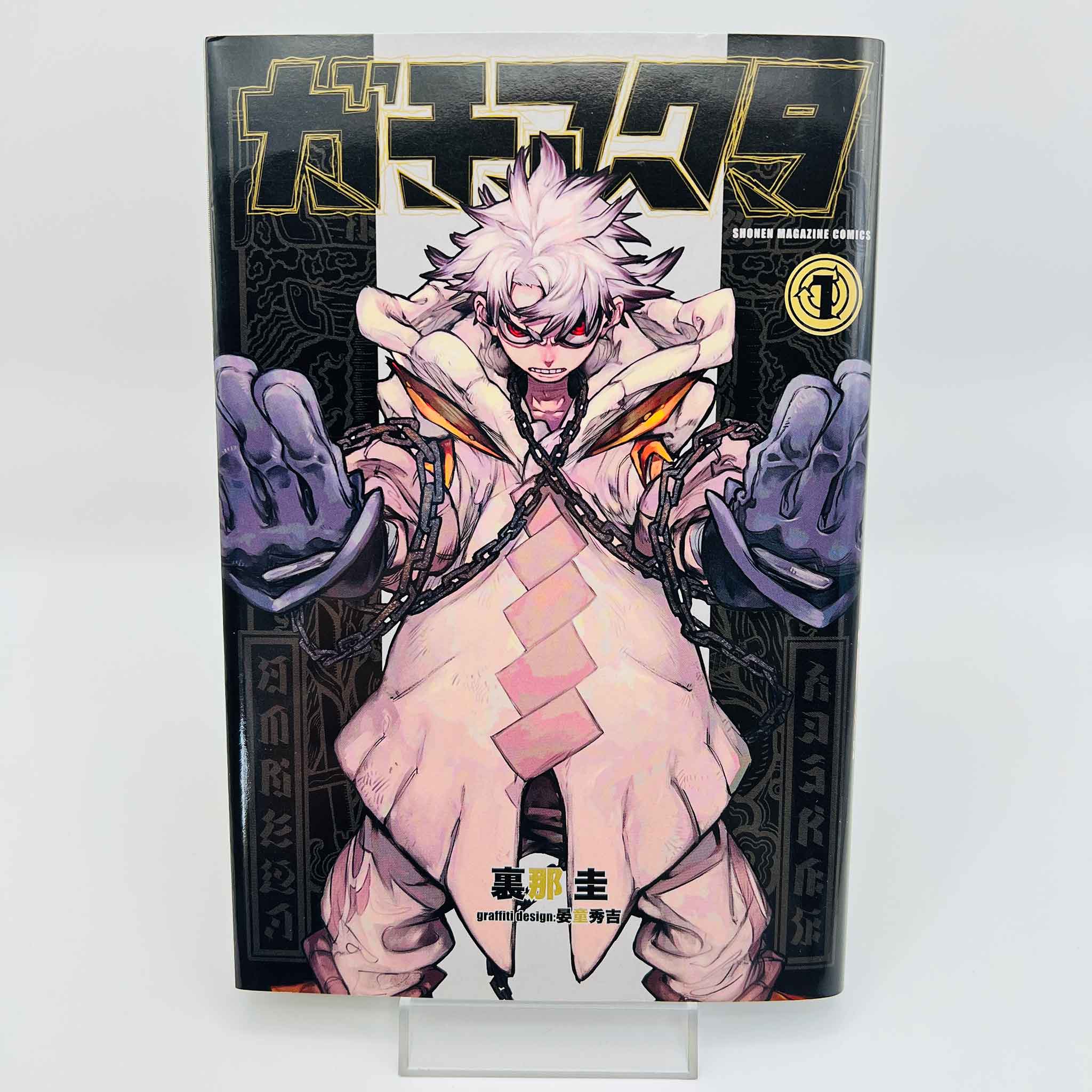 Gachiakuta - Volume 01