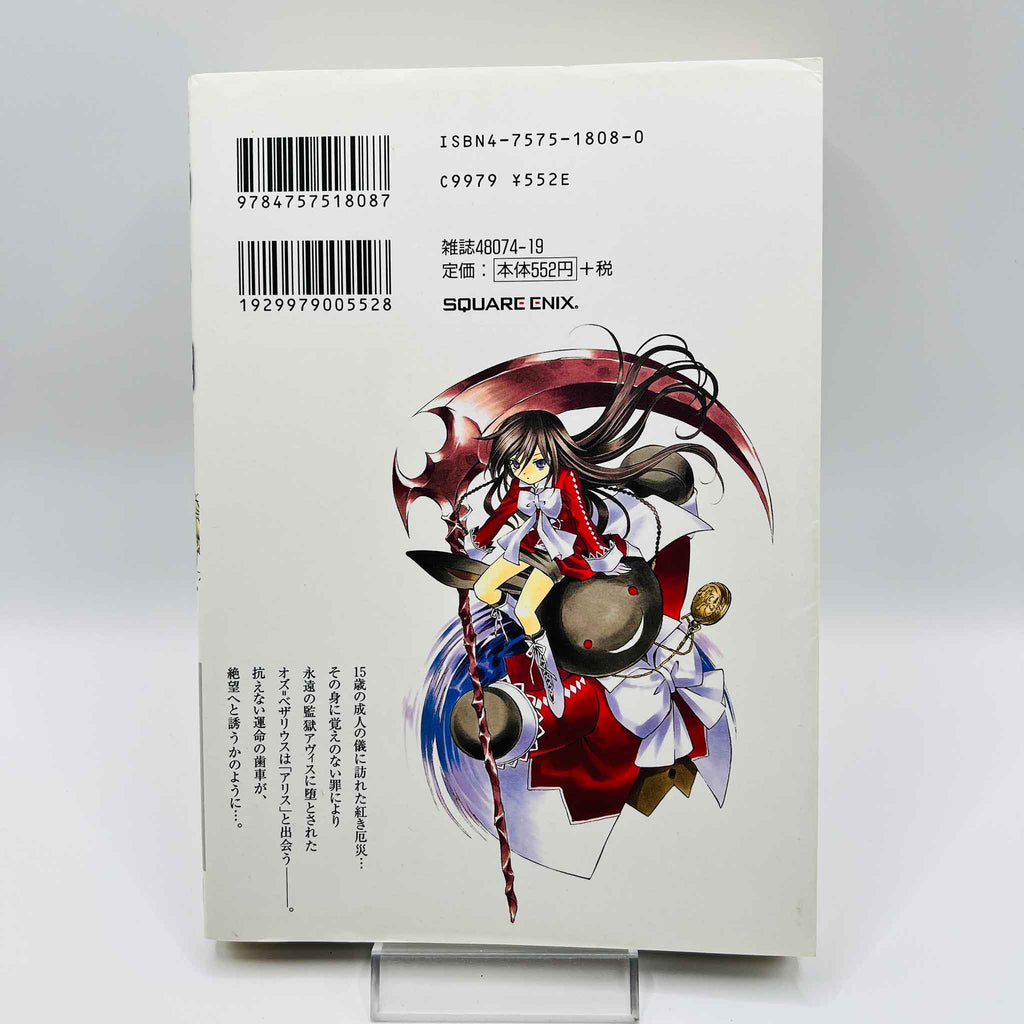 Pandora Hearts - Volume 01