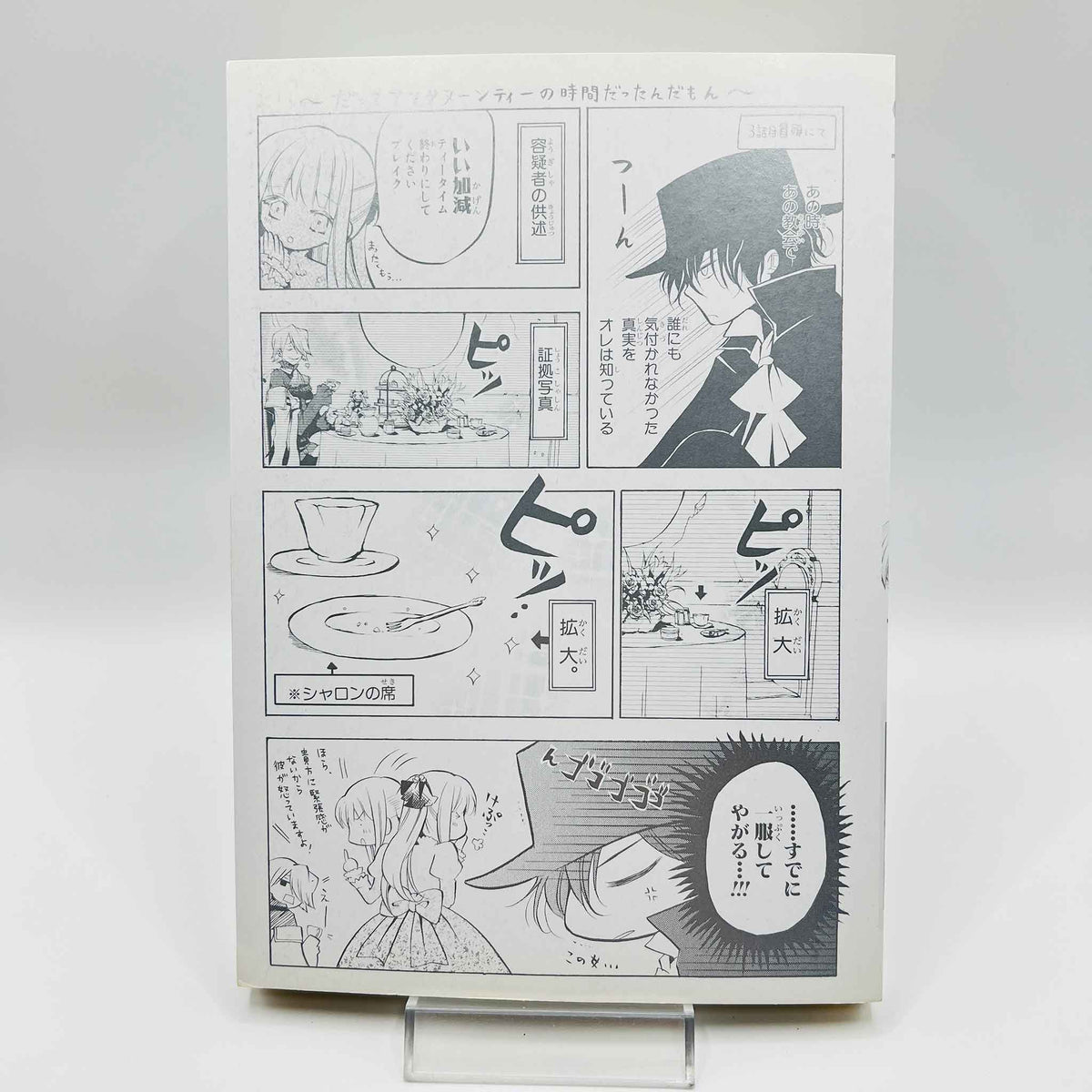 Pandora Hearts - Volume 01