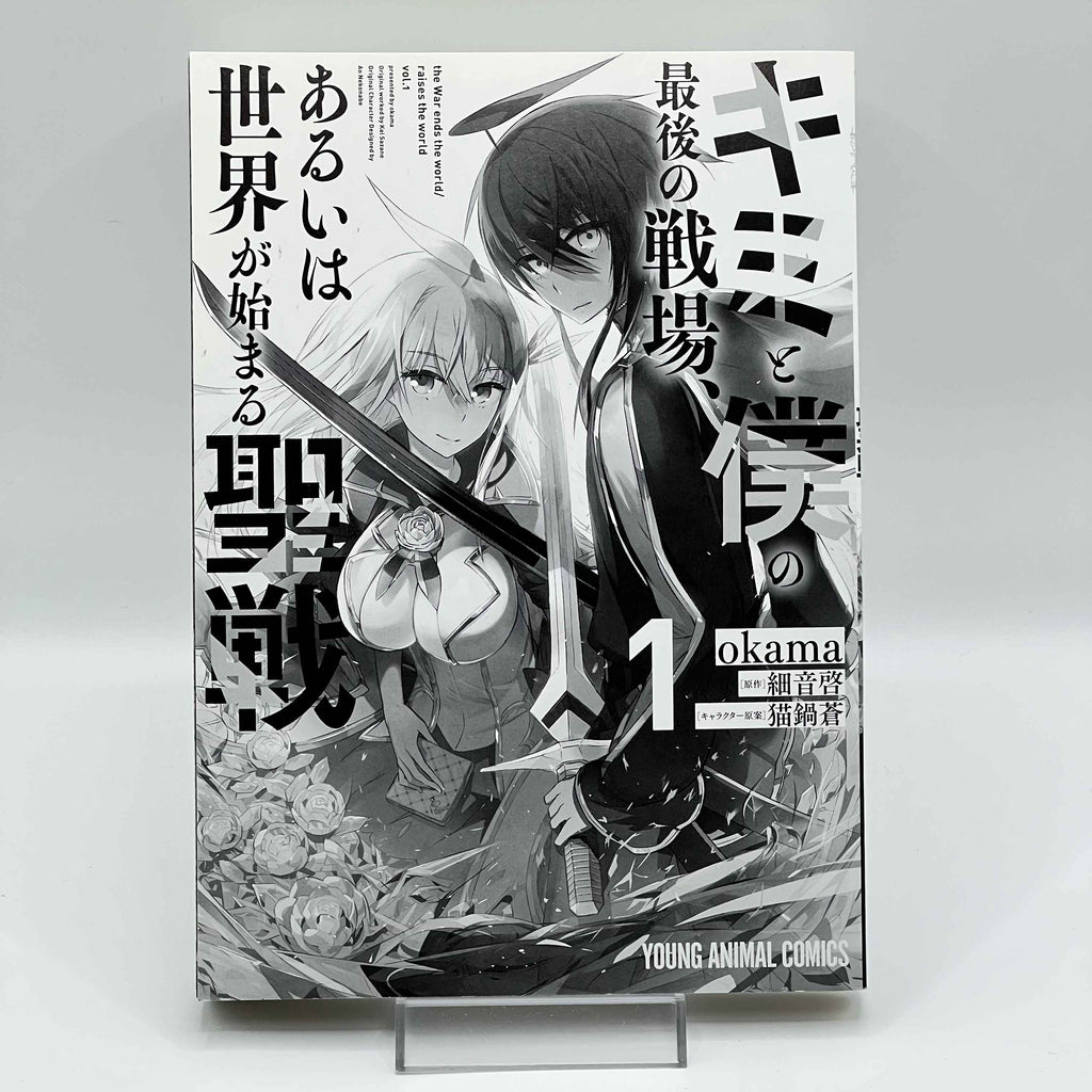 Our Last Crusade or the Rise of a New World - Volume 01 /w Obi