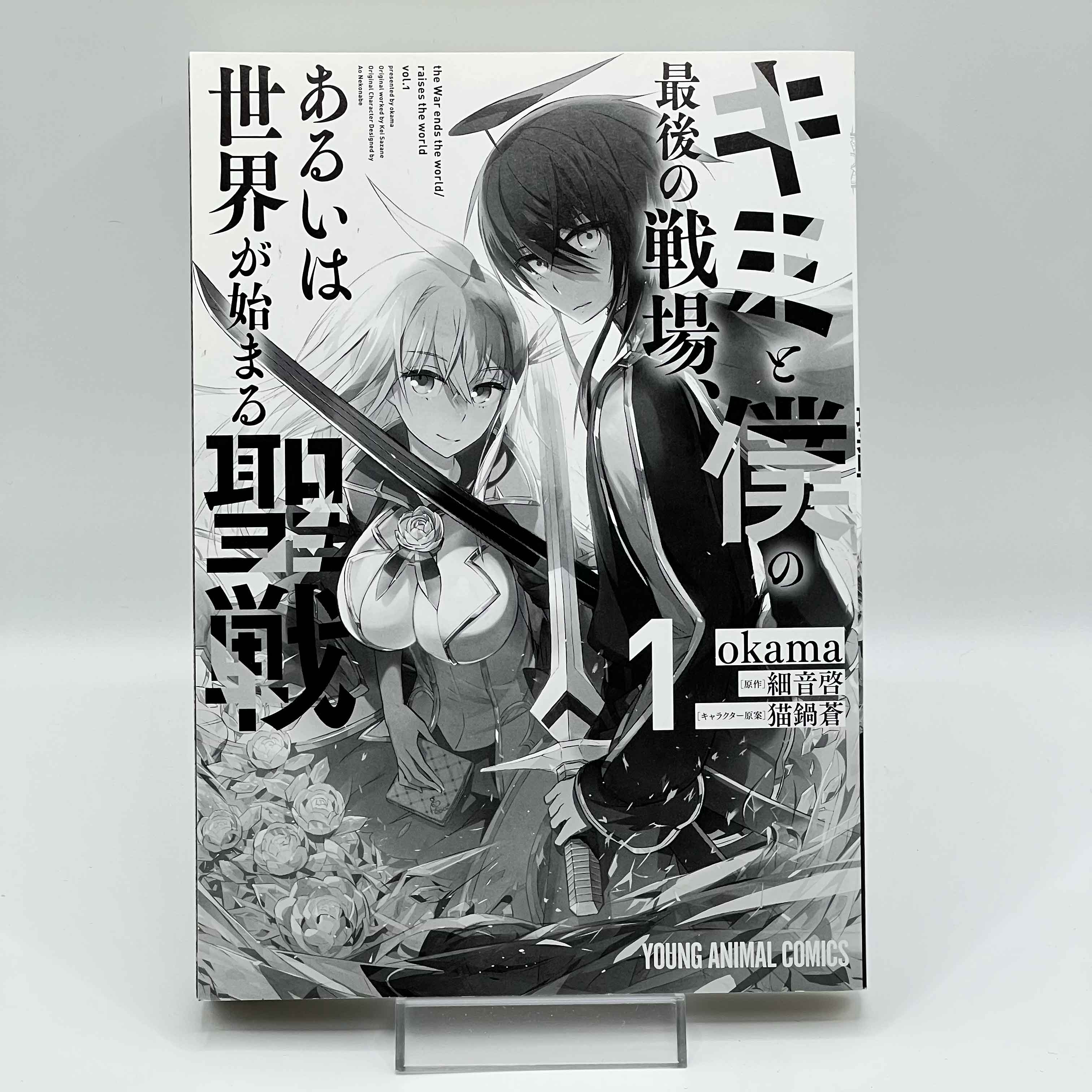 Our Last Crusade or the Rise of a New World - Volume 01 /w Obi