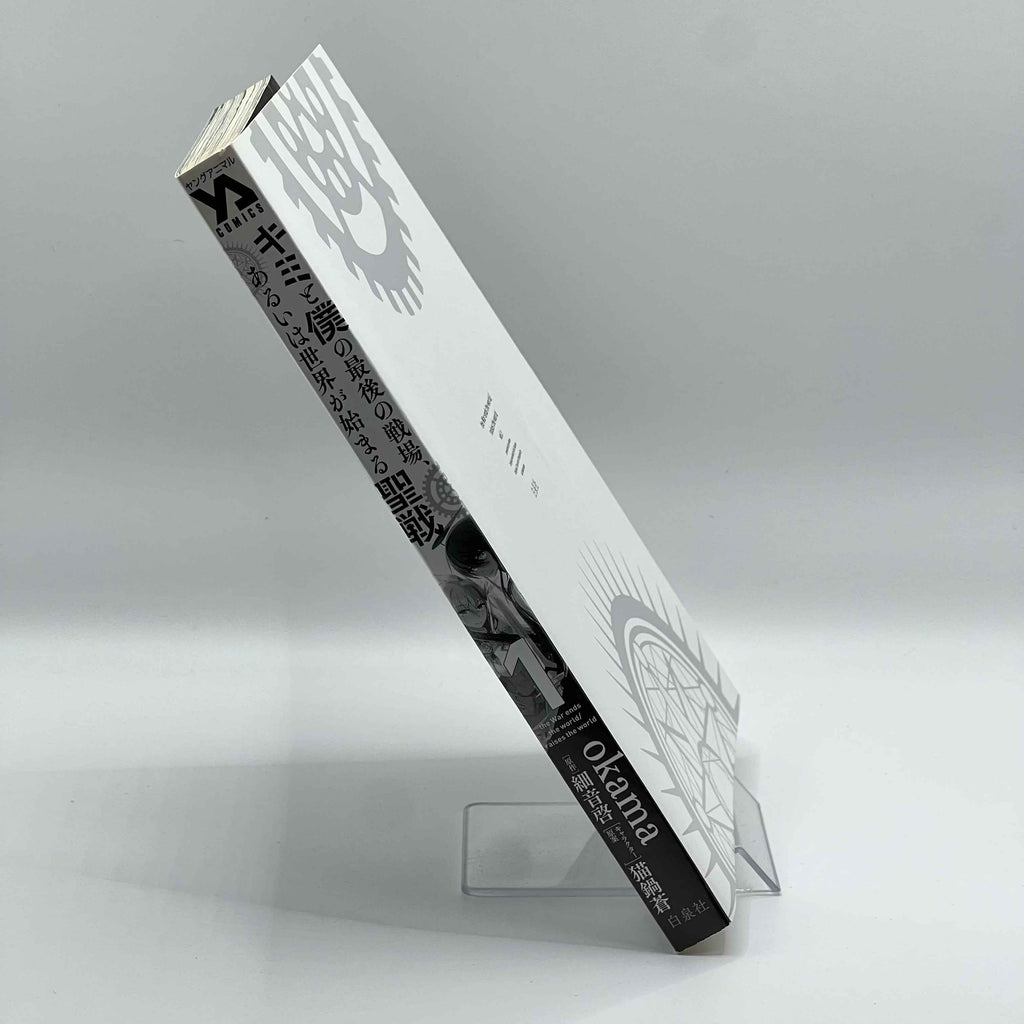 Our Last Crusade or the Rise of a New World - Volume 01 /w Obi