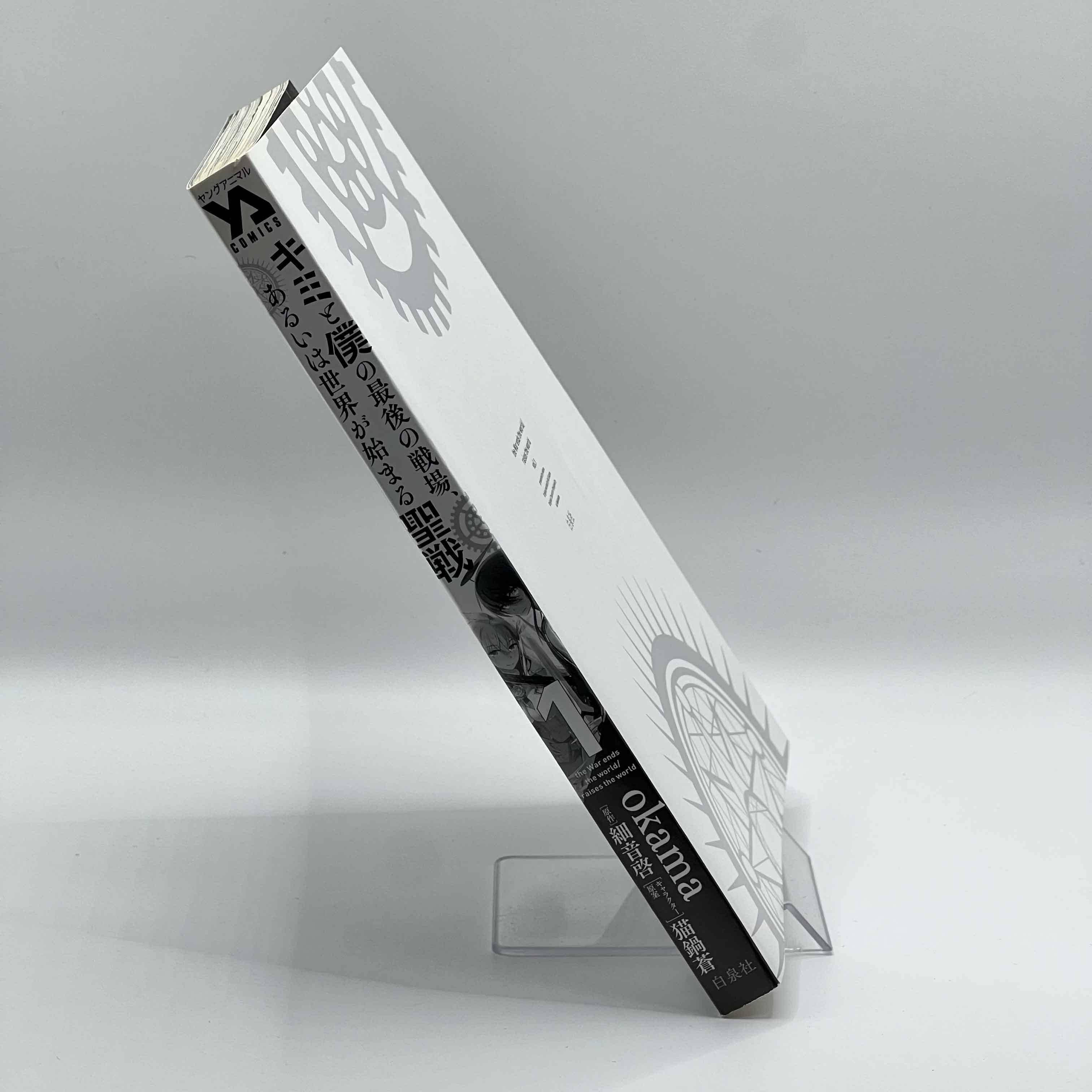 Our Last Crusade or the Rise of a New World - Volume 01 /w Obi