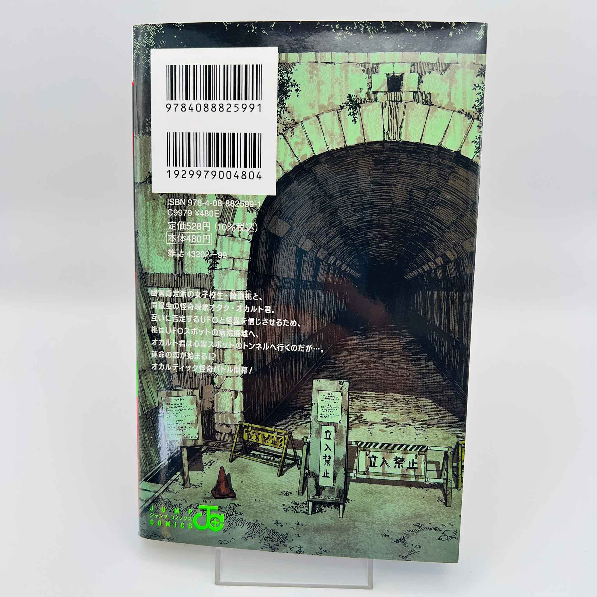 Dandadan - Volume 01