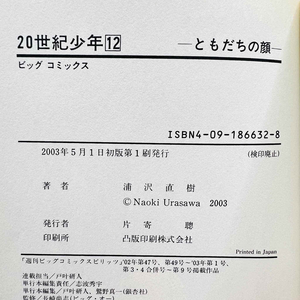 20th Century Boys - Volume 12 + Paper Note