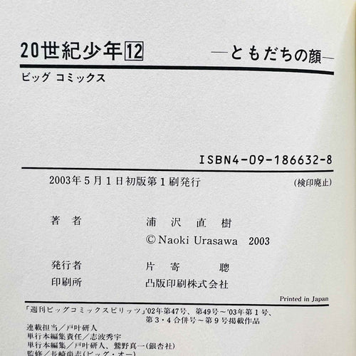 20th Century Boys - Volume 12 + Paper Note (SKU M-20TH-12-009) - 2