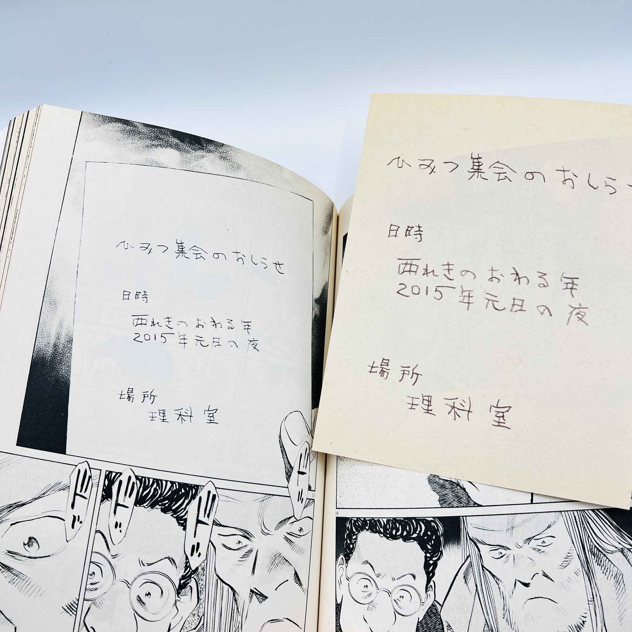 20th Century Boys - Volume 12 + Paper Note