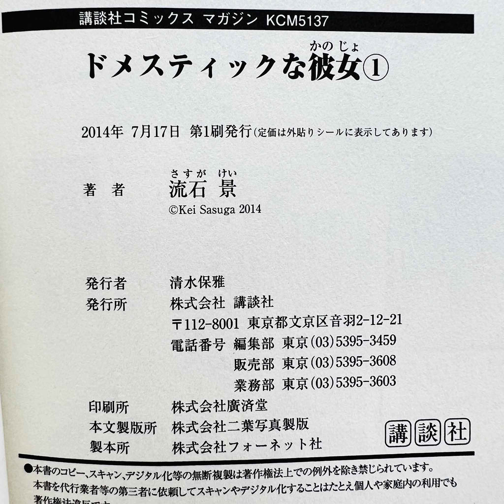 Domestic na Kanojo - Dome Kano - Volume 01 /w Obi