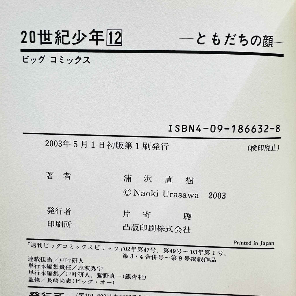 20th Century Boys - Volume 12 + Paper Note