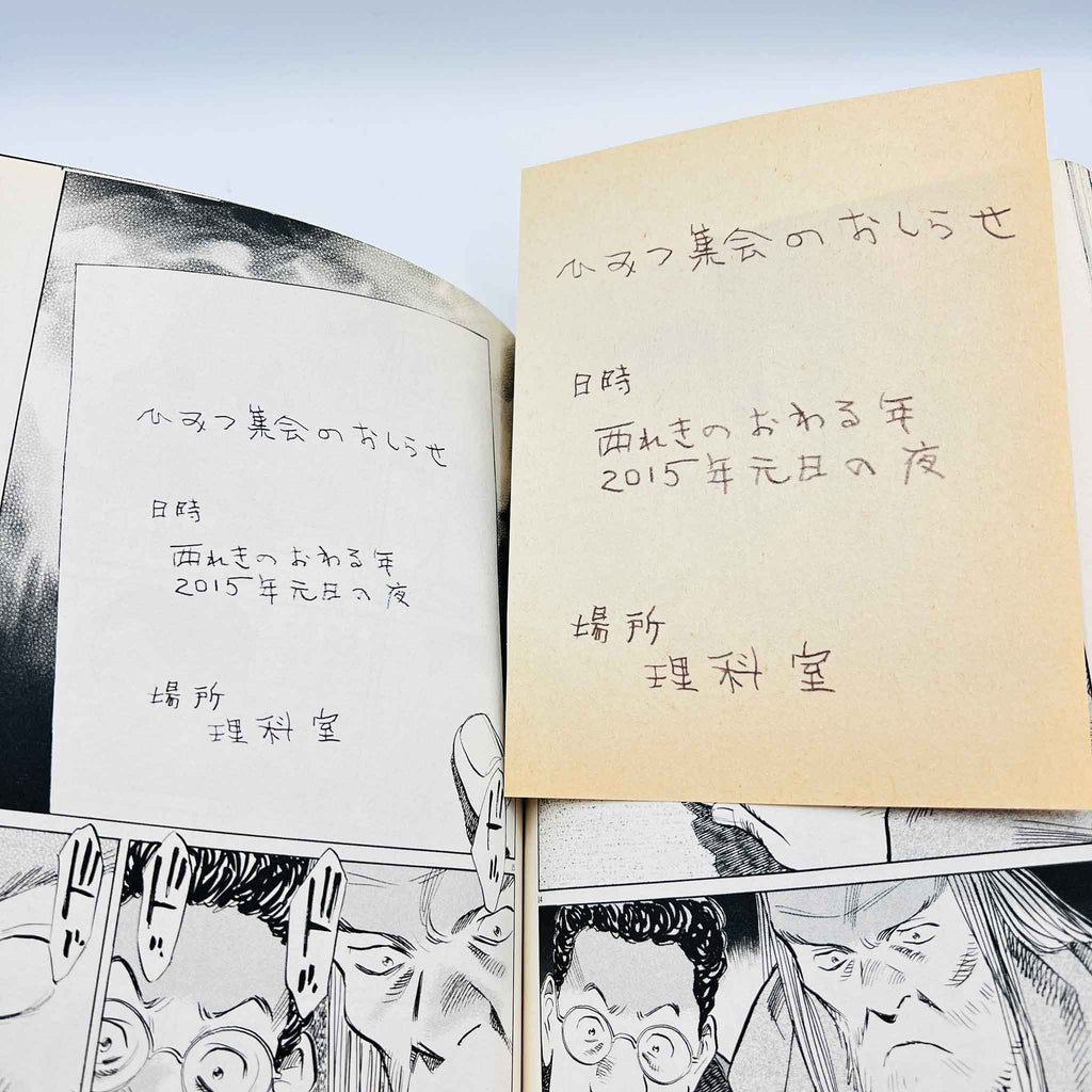 20th Century Boys - Volume 12 + Paper Note