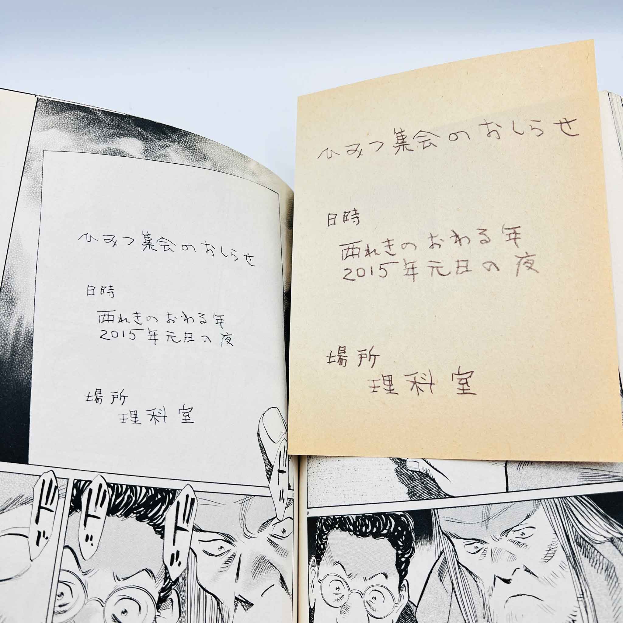 20th Century Boys - Volume 12 + Paper Note