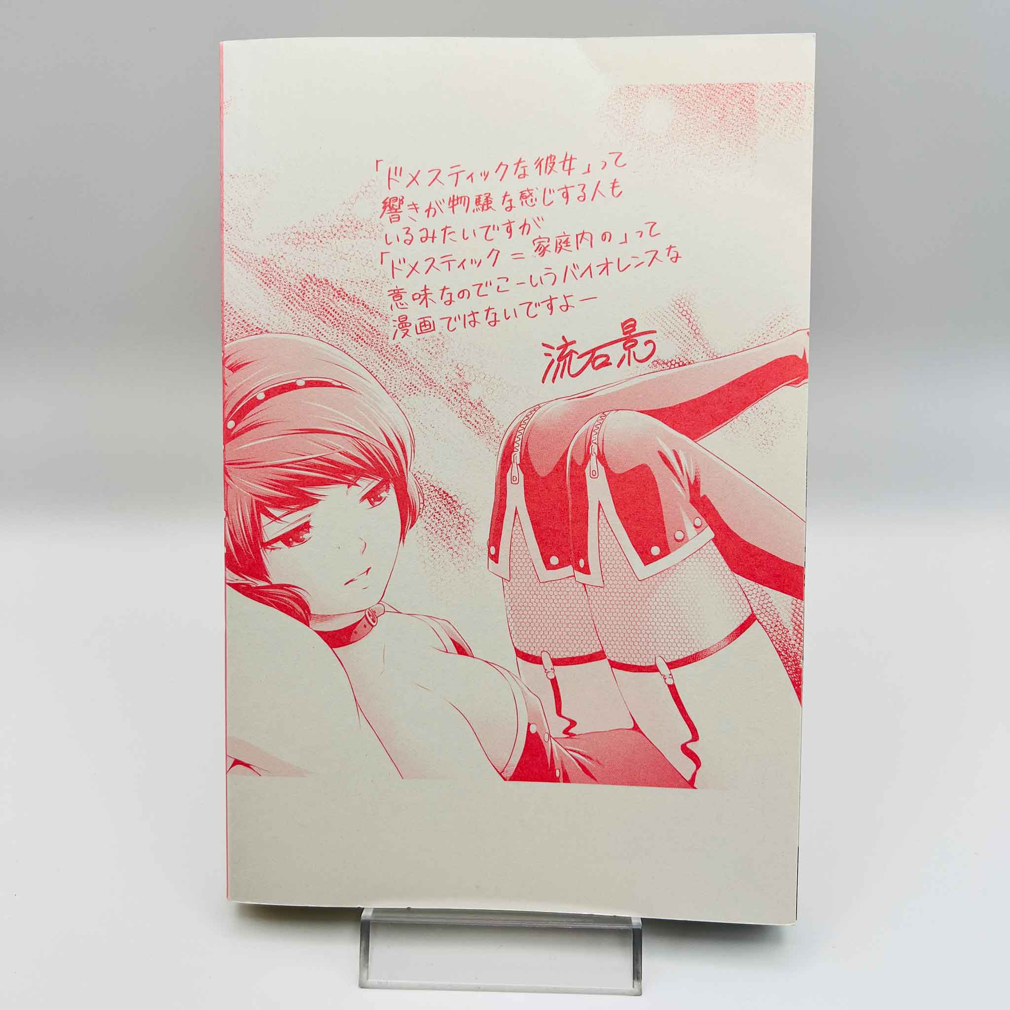 Domestic na Kanojo - Dome Kano - Volume 01 /w Obi