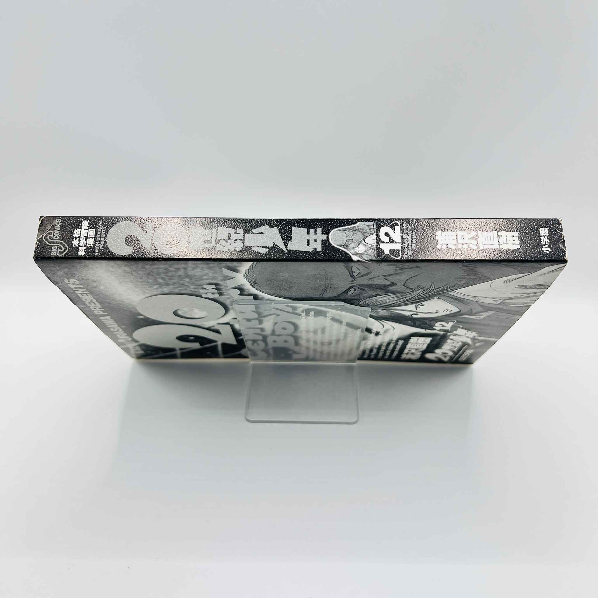 20th Century Boys - Volume 12 + Paper Note