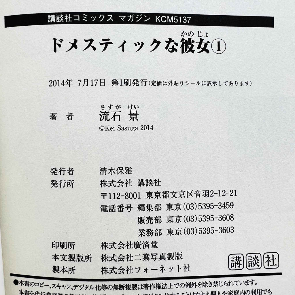 Domestic na Kanojo - Dome Kano - Volume 01 /w Obi