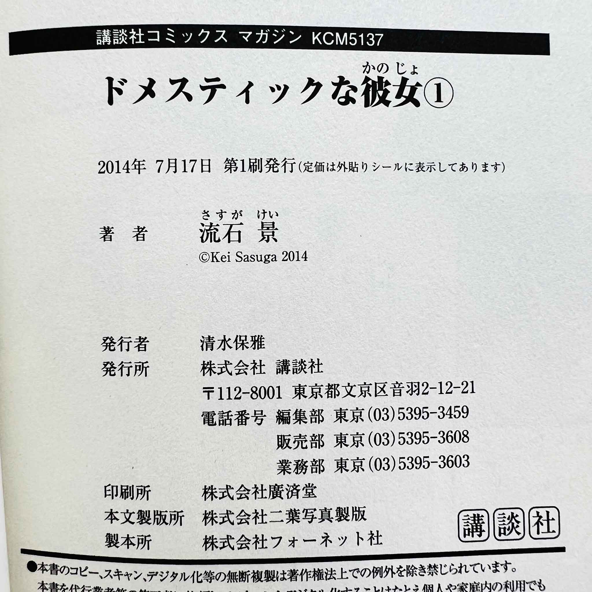 Domestic na Kanojo - Dome Kano - Volume 01 /w Obi