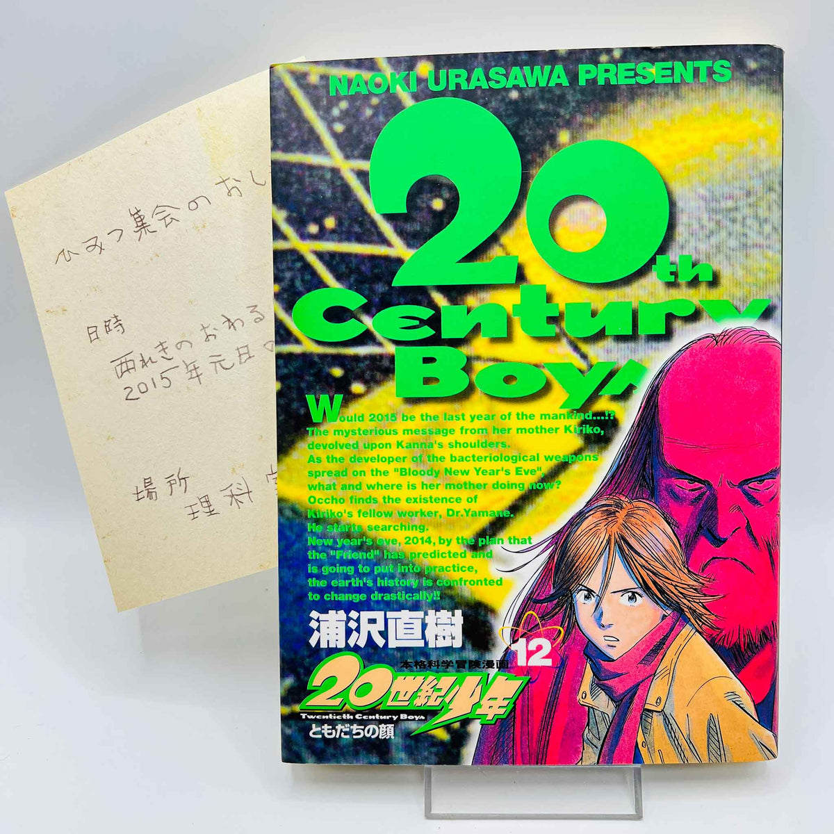 20th Century Boys - Volume 12 + Paper Note