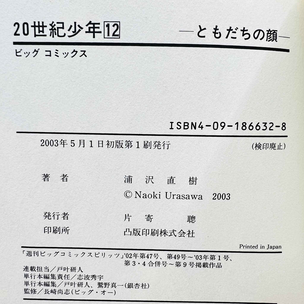 20th Century Boys - Volume 12 + Paper Note