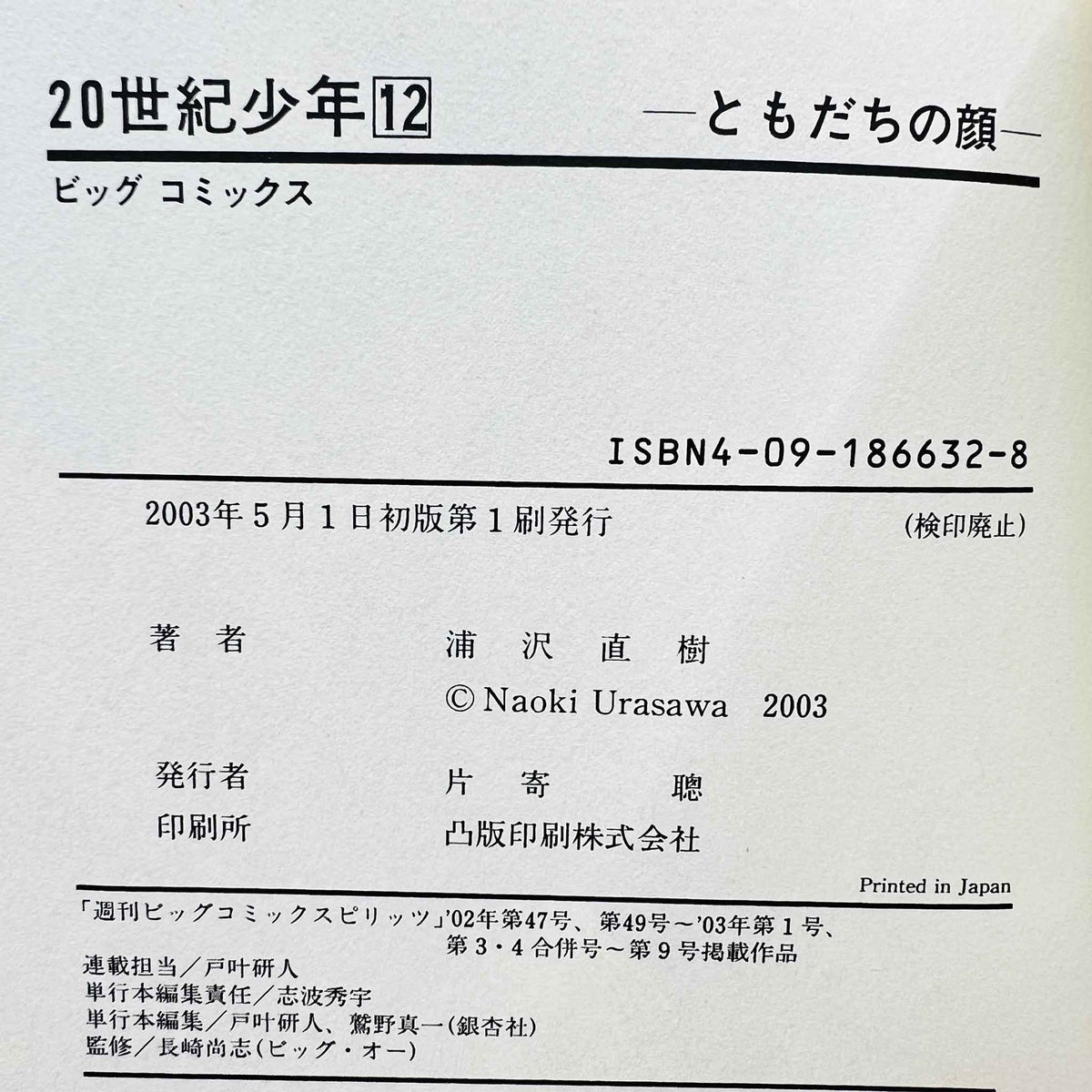 20th Century Boys - Volume 12 + Paper Note