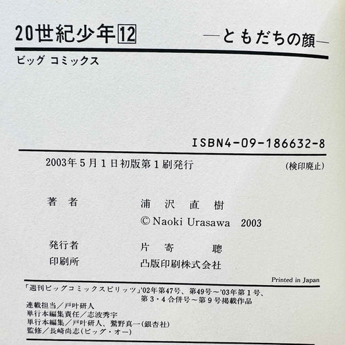 20th Century Boys - Volume 12 + Paper Note (SKU M-20TH-12-011) - 2
