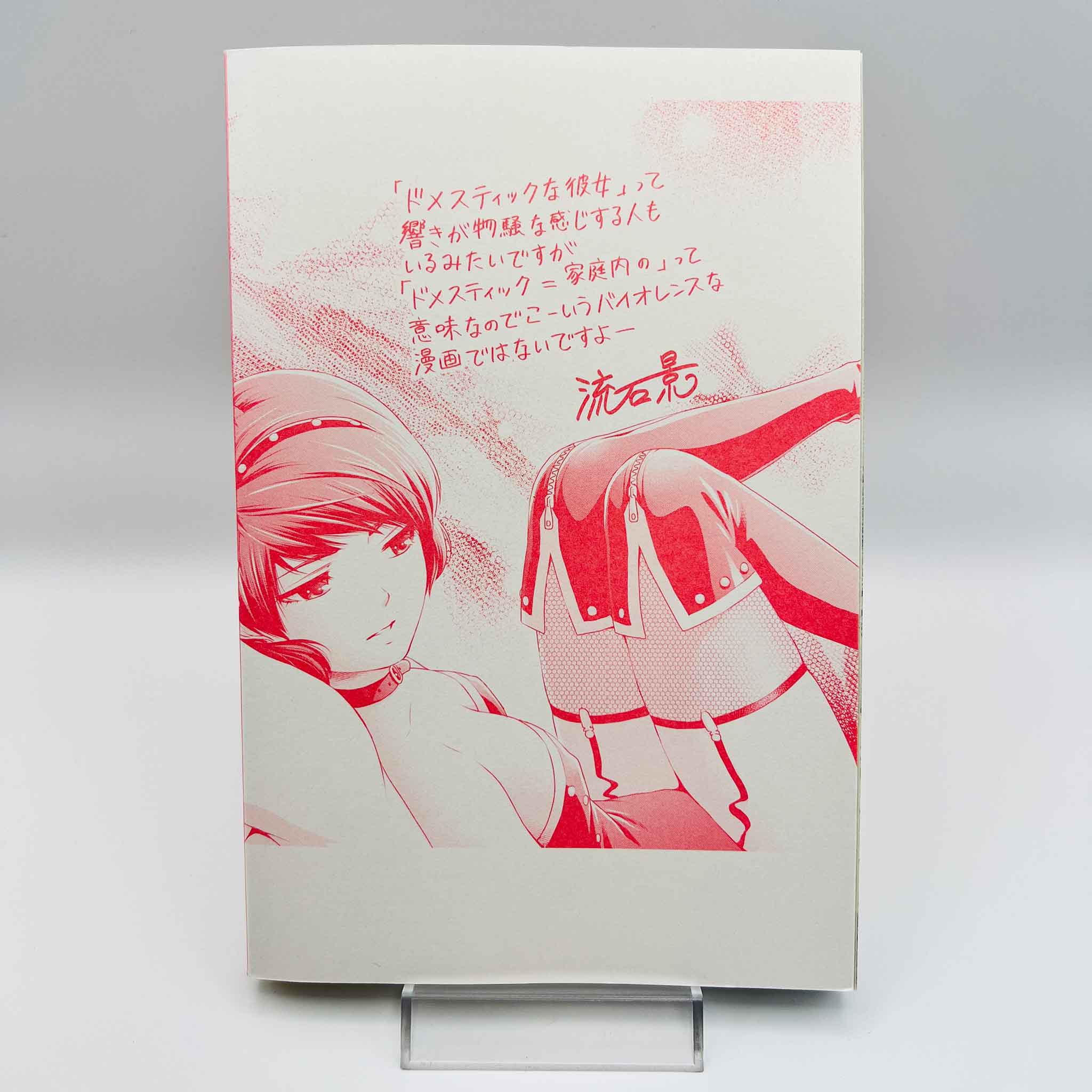 Domestic na Kanojo - Dome Kano - Volume 01 /w Obi