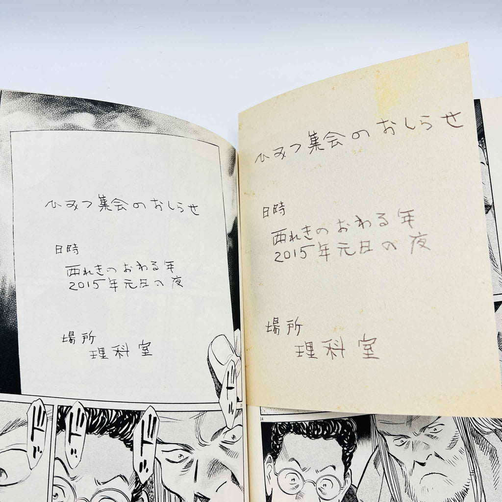 20th Century Boys - Volume 12 + Paper Note