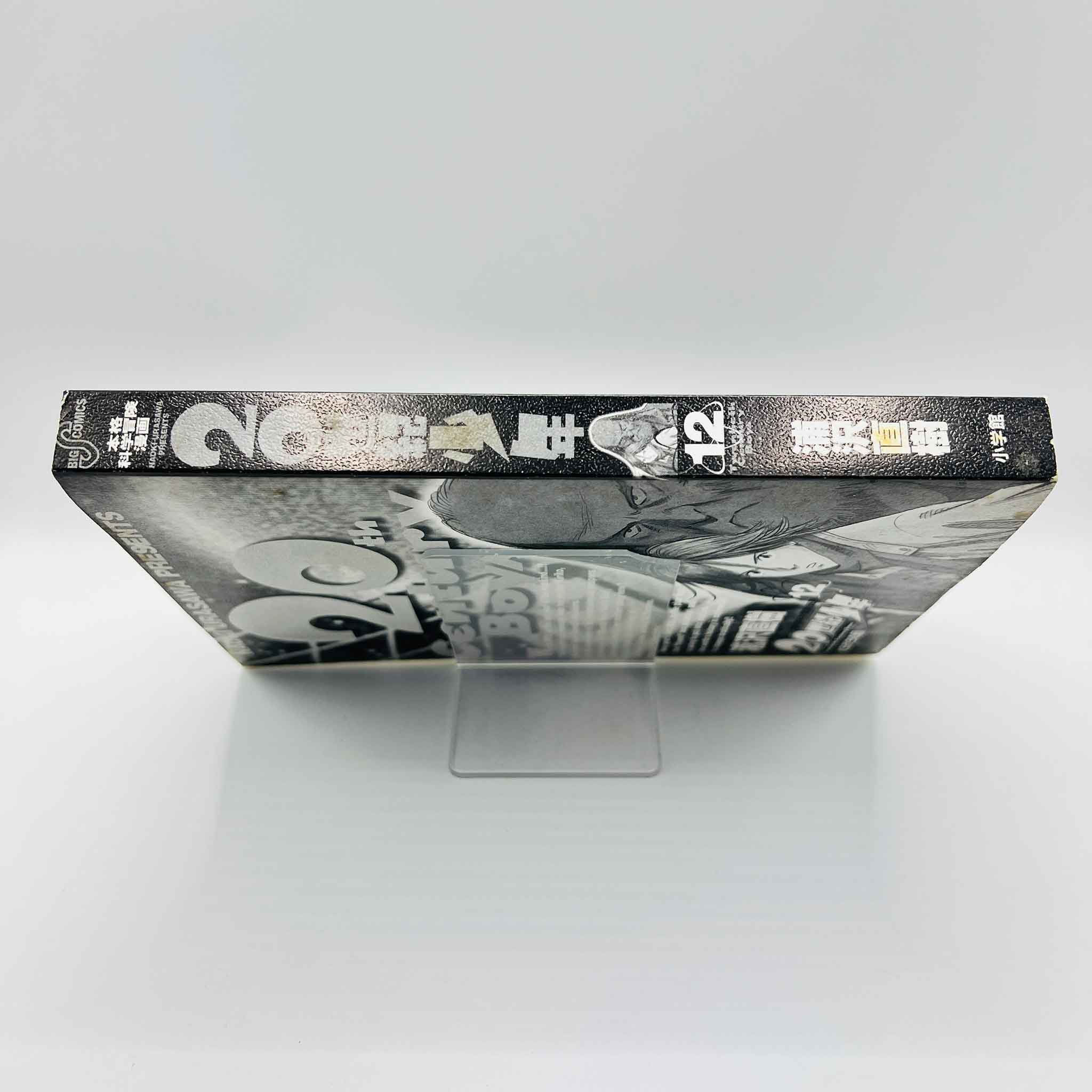 20th Century Boys - Volume 12 + Paper Note