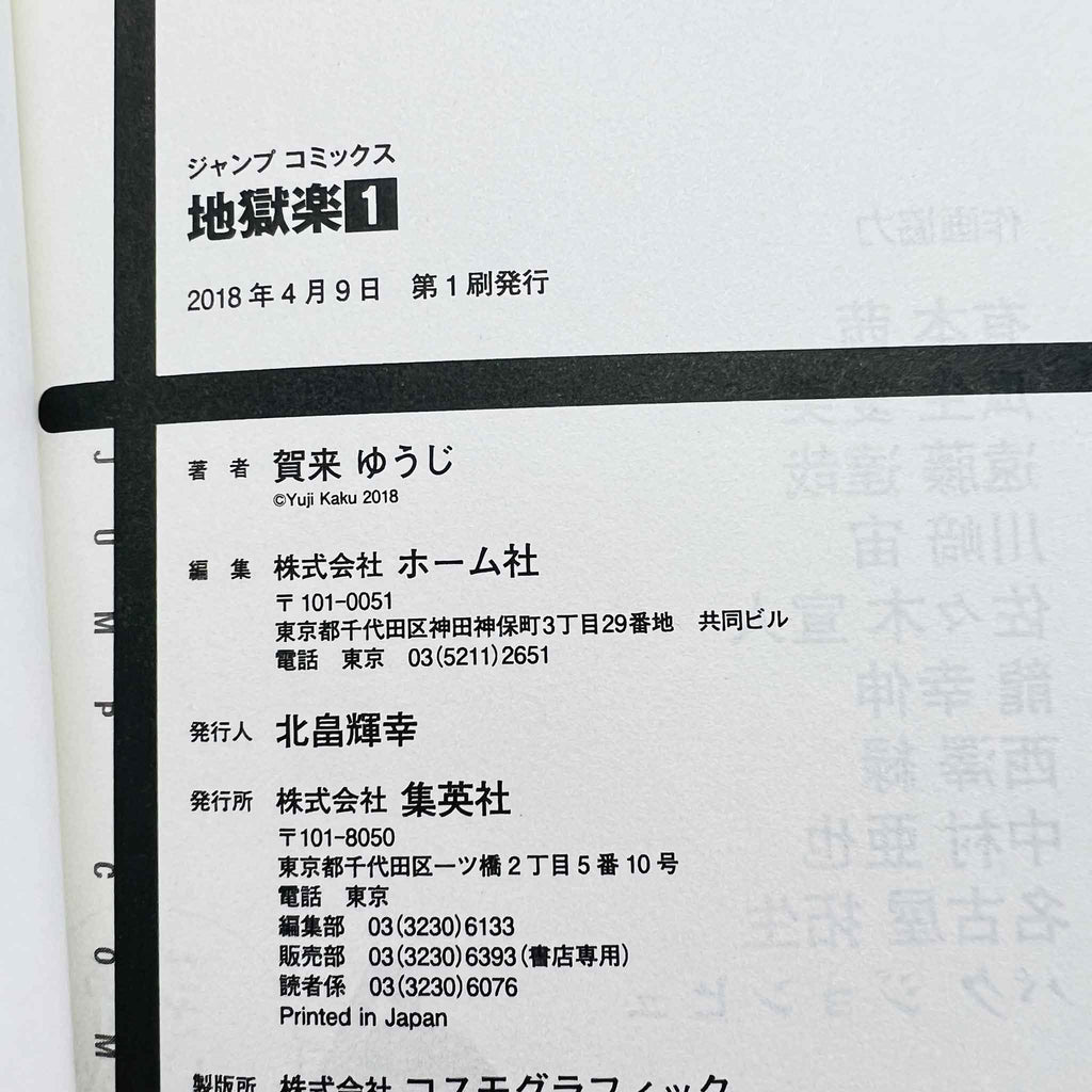 Hell's Paradise - Volume 01