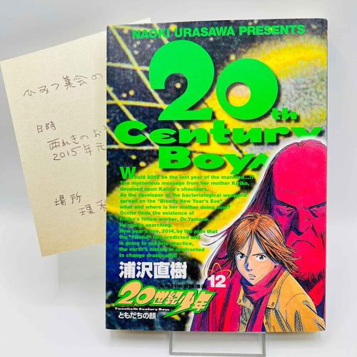 20th Century Boys - Volume 12 + Paper Note (SKU M-20TH-12-012) - 1