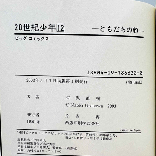 20th Century Boys - Volume 12 + Paper Note (SKU M-20TH-12-012) - 2