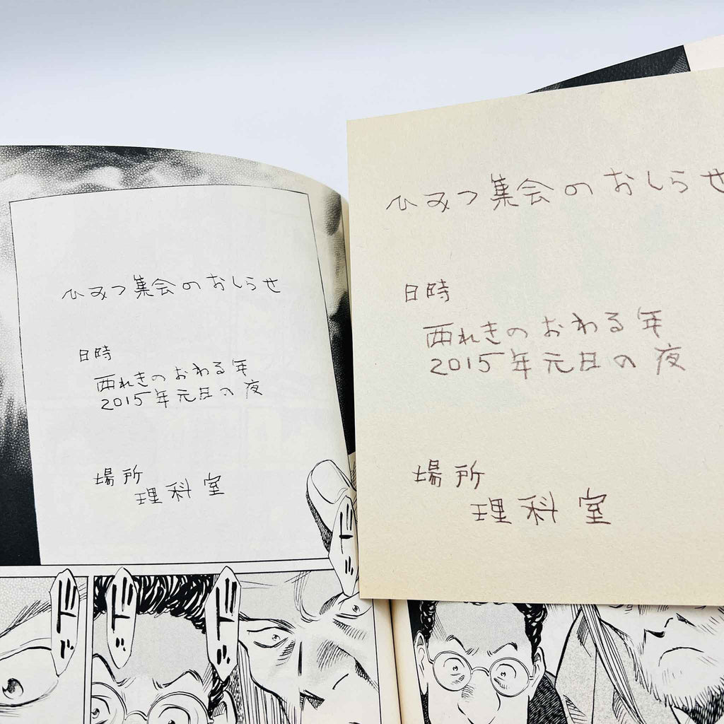 20th Century Boys - Volume 12 + Paper Note