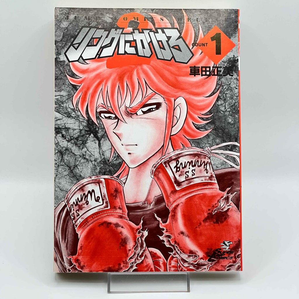 Ring ni Kakero 2 - Volume 01 /w Obi