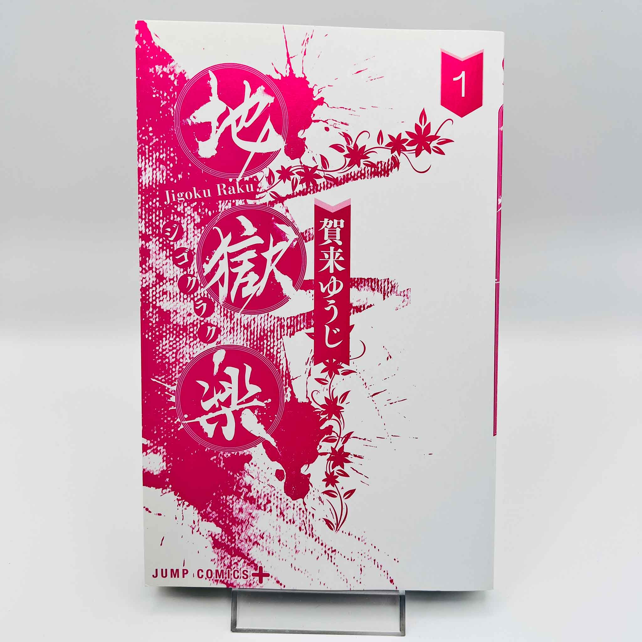 Hell's Paradise - Volume 01