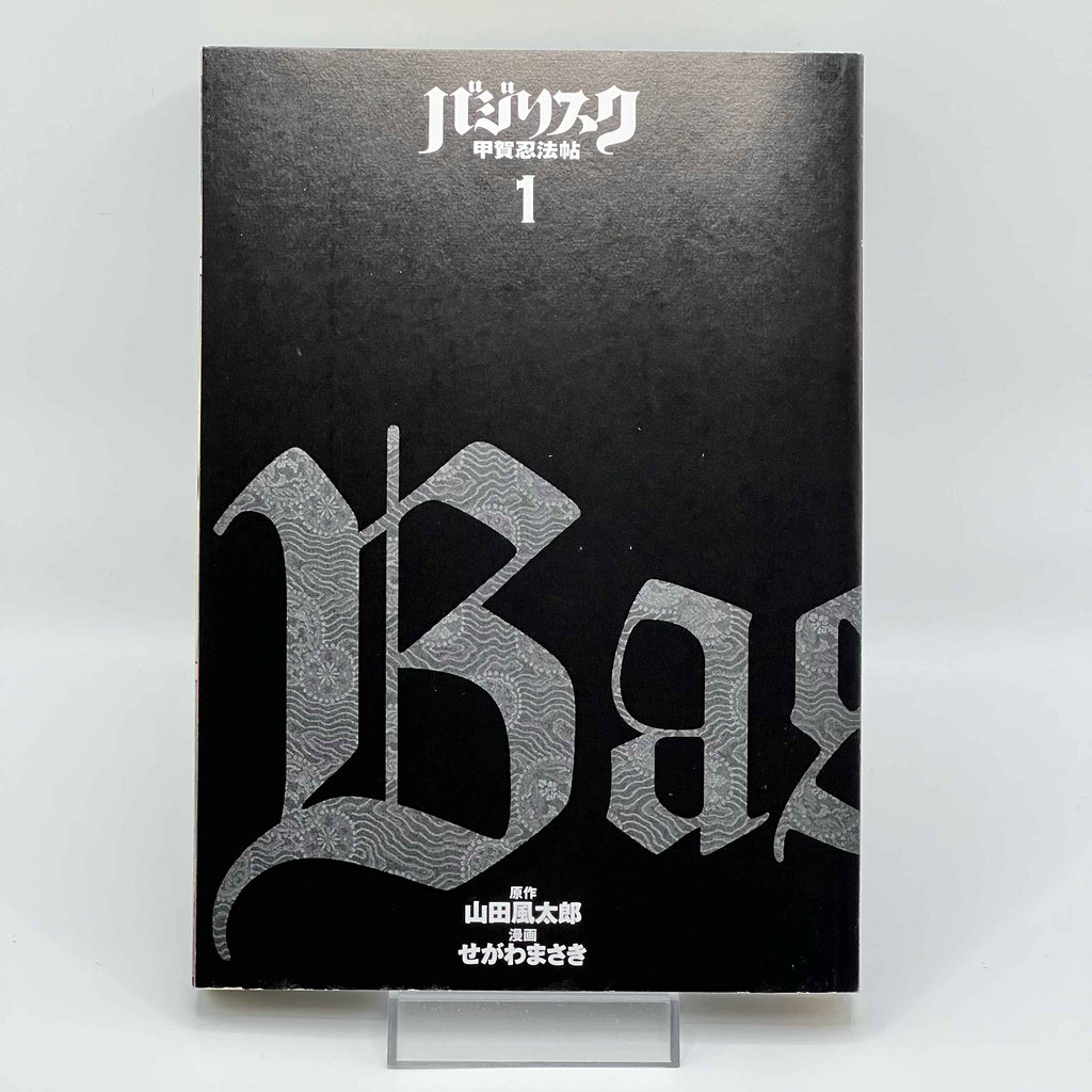 Basilisk - Volume 01 /w Obi