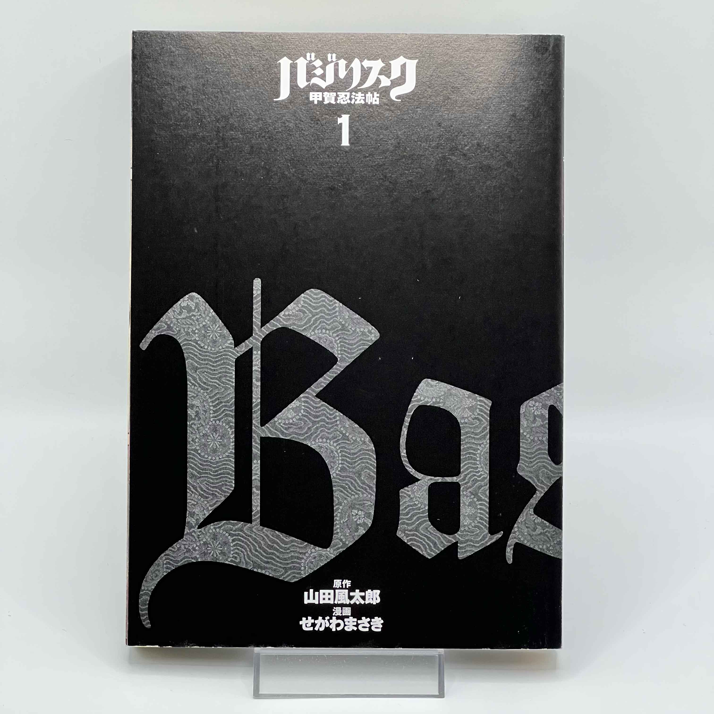 Basilisk - Volume 01 /w Obi