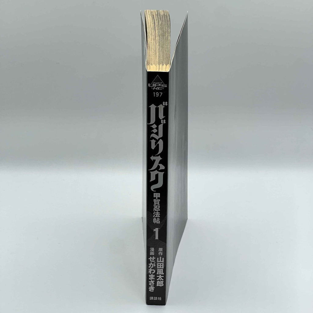 Basilisk - Volume 01 /w Obi