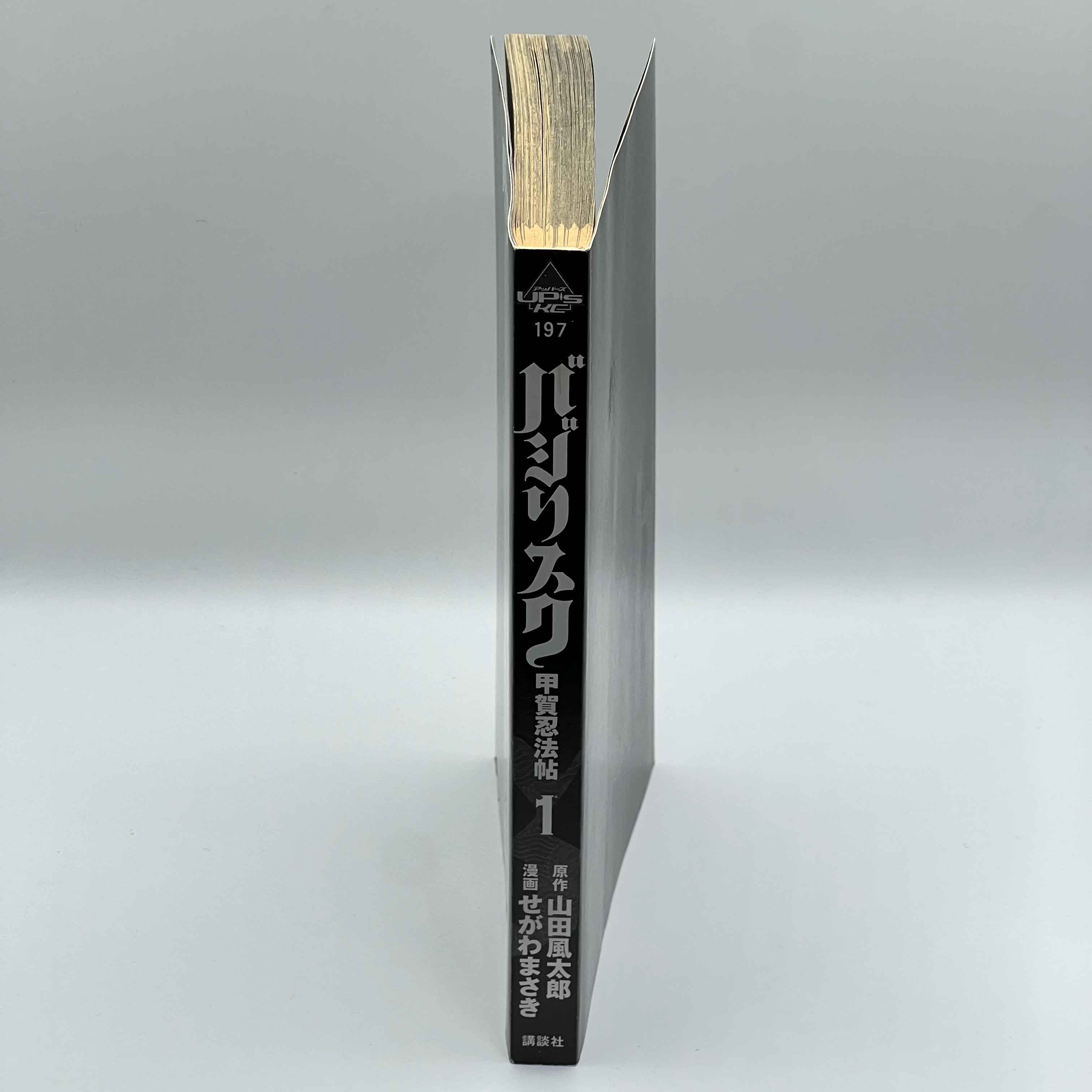 Basilisk - Volume 01 /w Obi