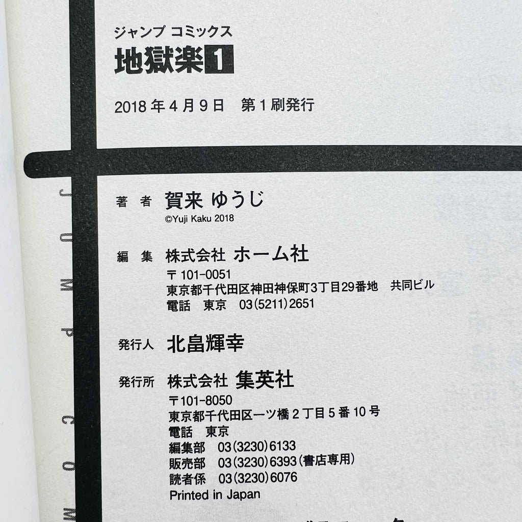 Hell's Paradise - Volume 01