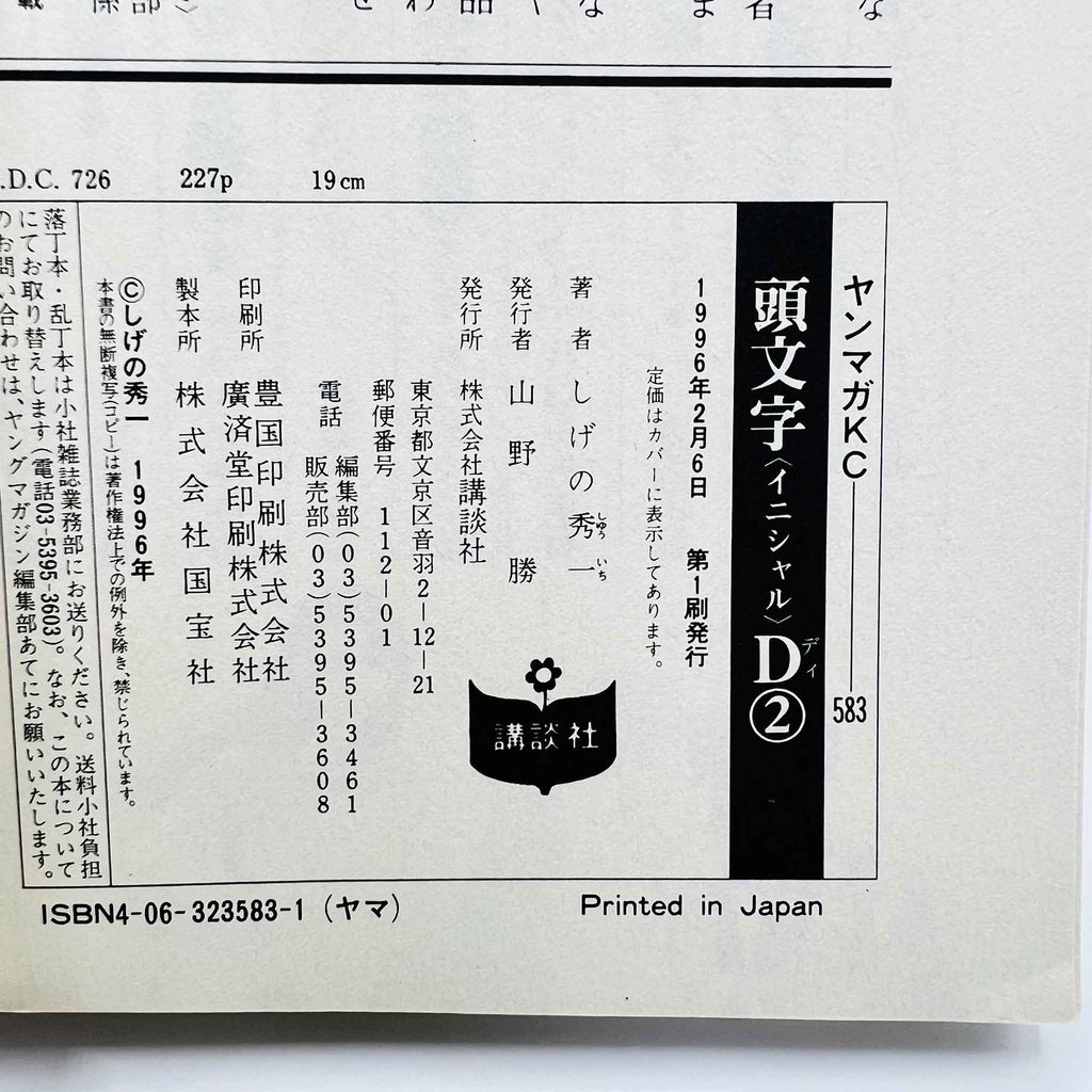 Initial D - Volume 02