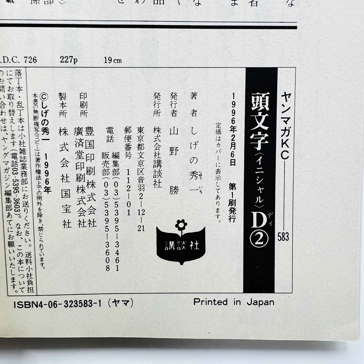 Initial D - Volume 02