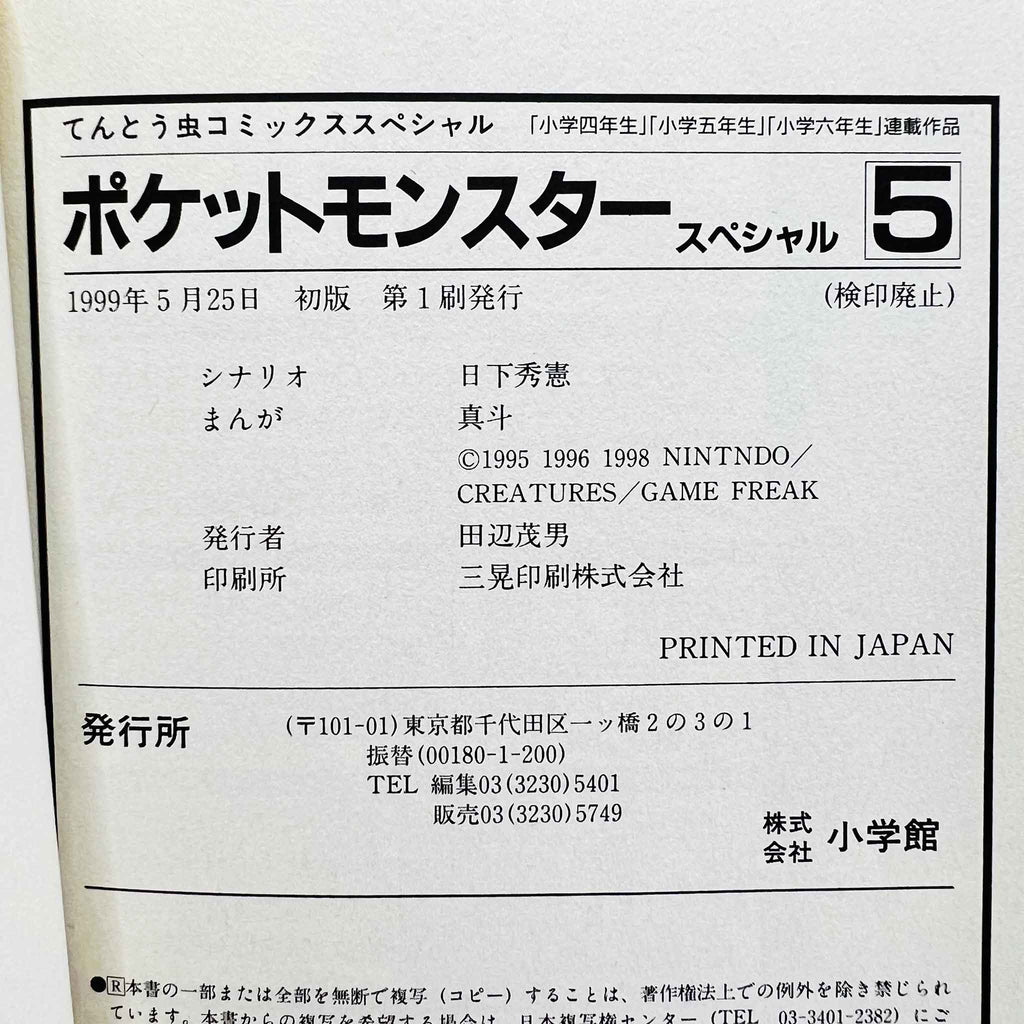 Pokemon Pocket Monster Special - Volume 05