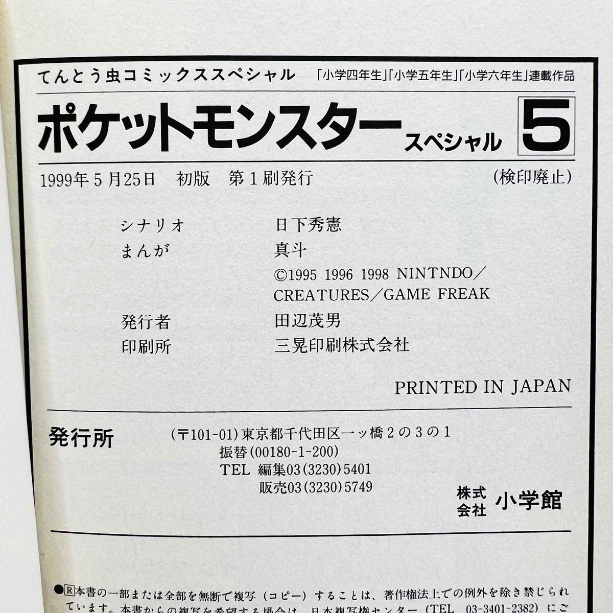 Pokemon Pocket Monster Special - Volume 05