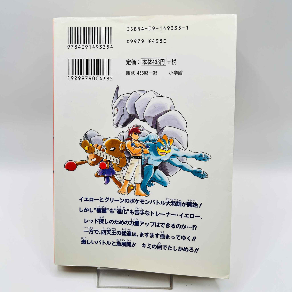Pokemon Pocket Monster Special - Volume 05