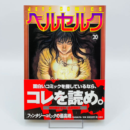 Berserk - Volume 20 /w Obi