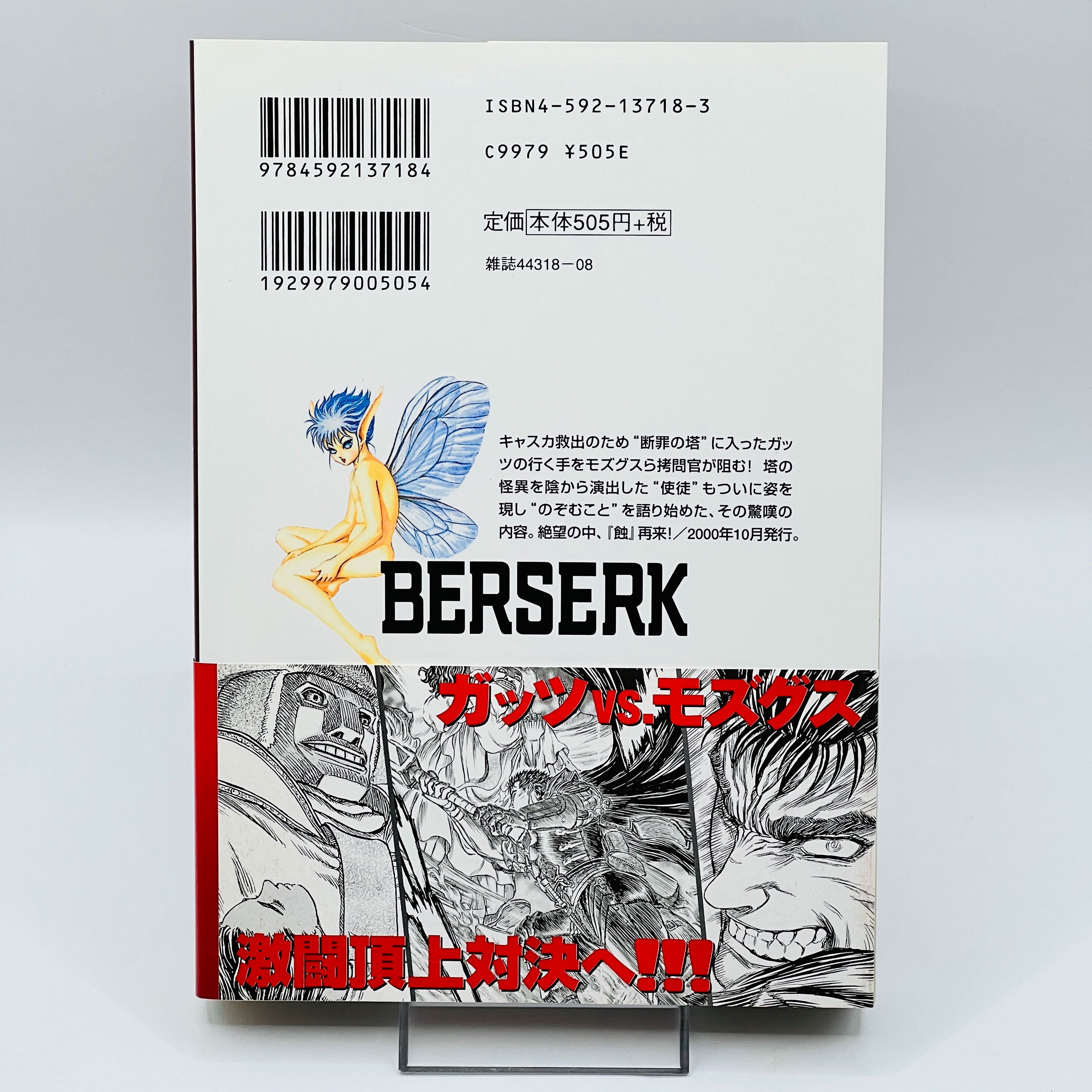 Berserk - Volume 20 /w Obi