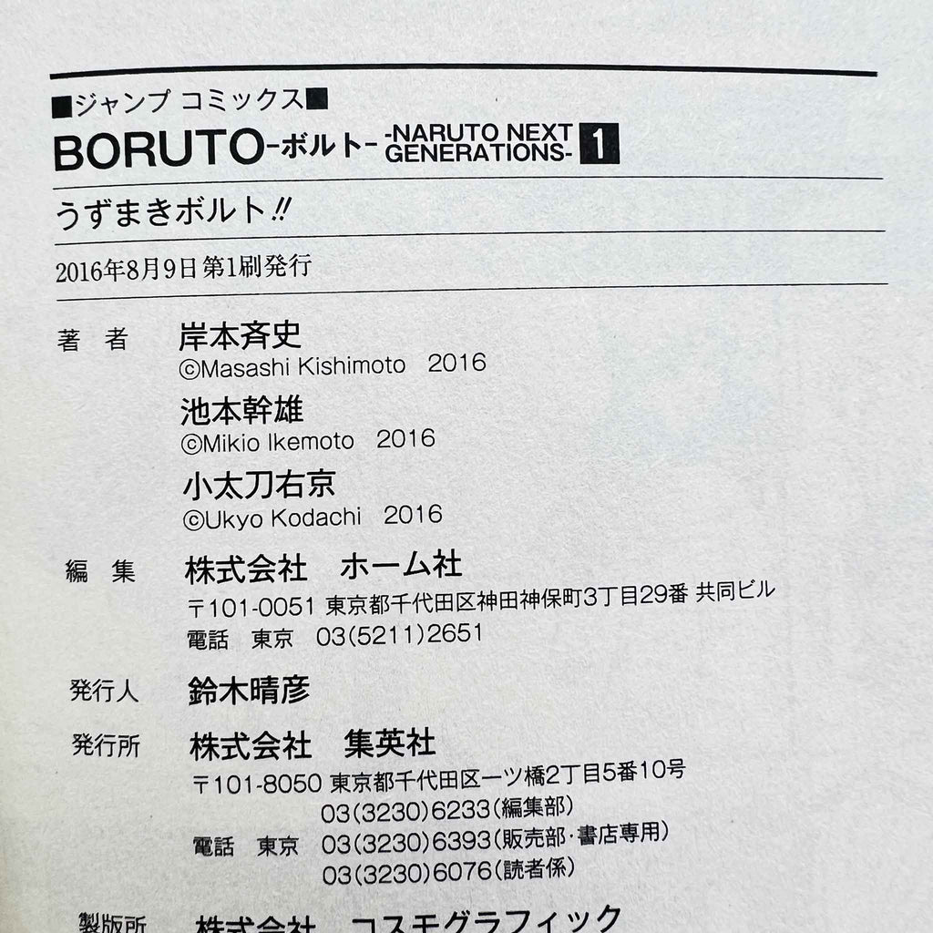 Boruto Naruto Next Generations - Volume 01 /w Obi