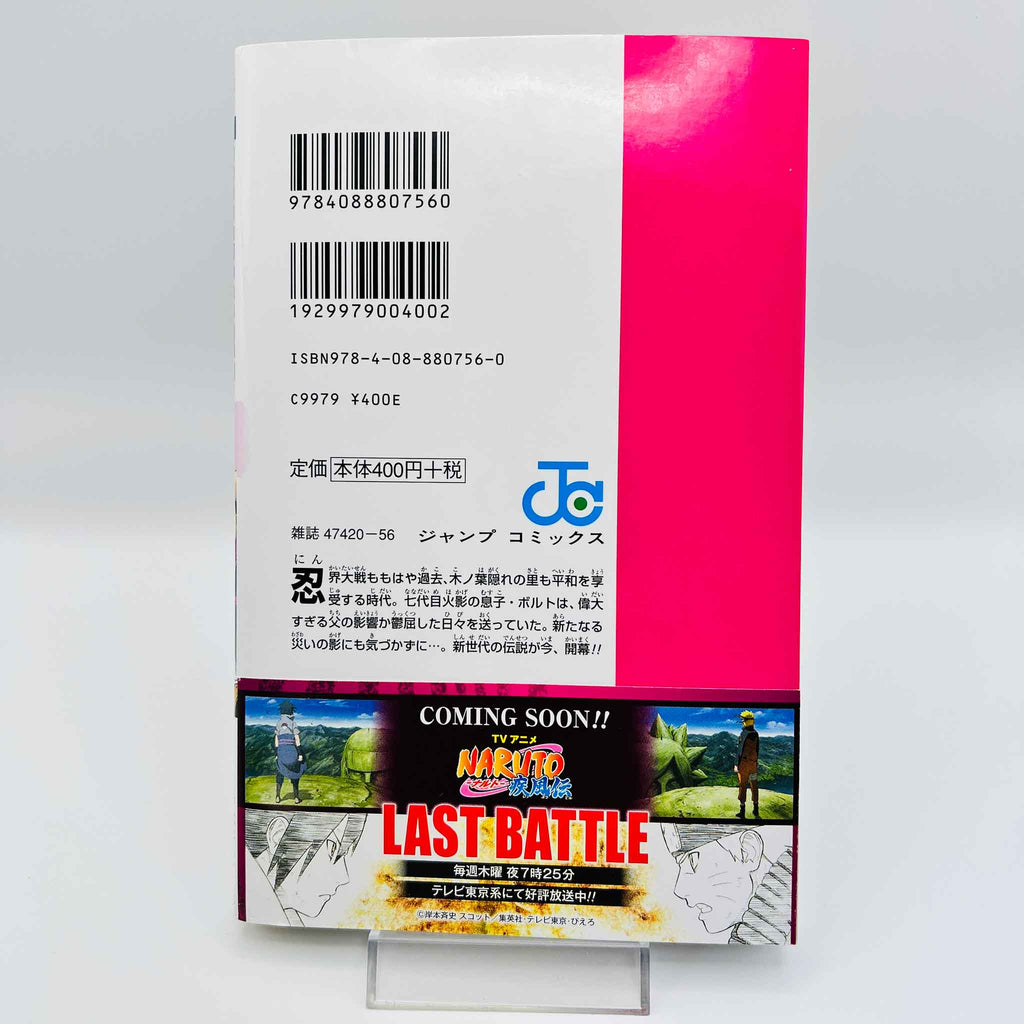 Boruto Naruto Next Generations - Volume 01 /w Obi